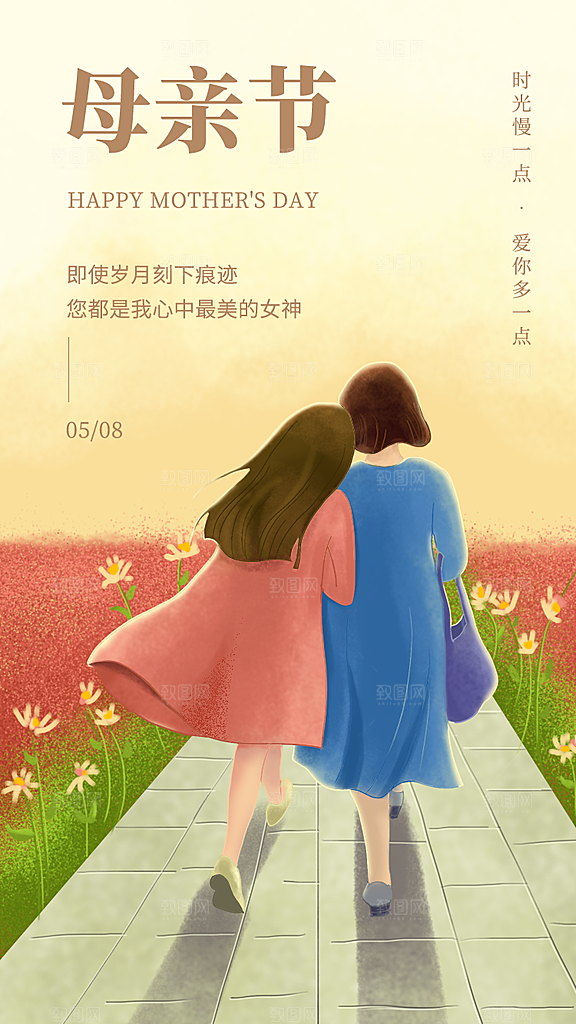 母亲节节日简约大气海报