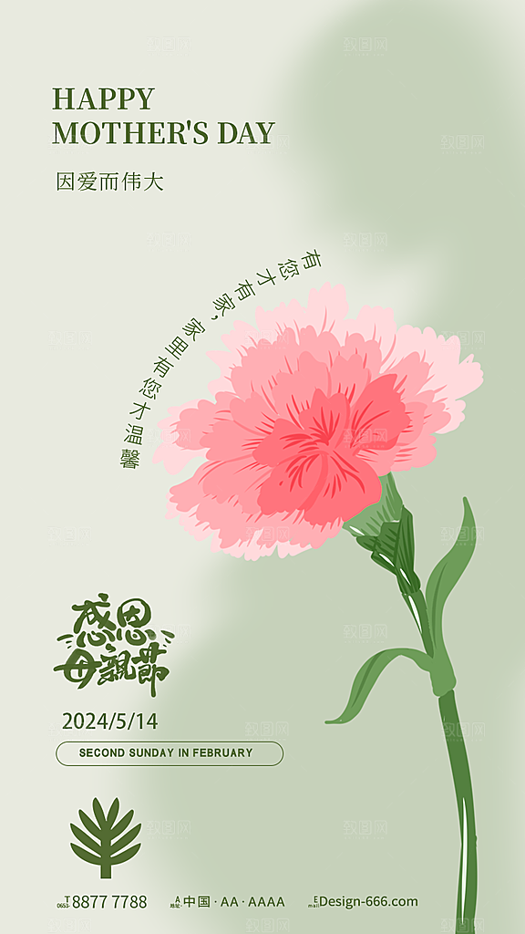 传统节日母亲节海报模版