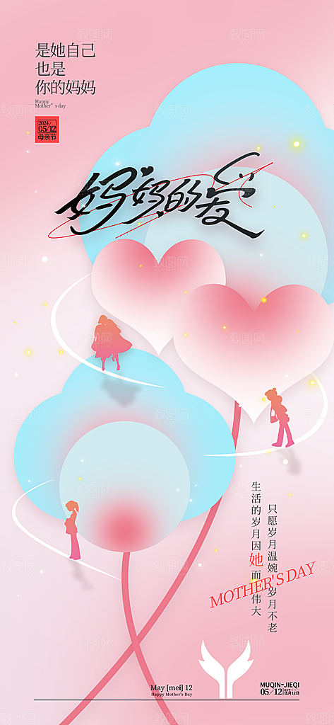 传统节日母亲节海报模版