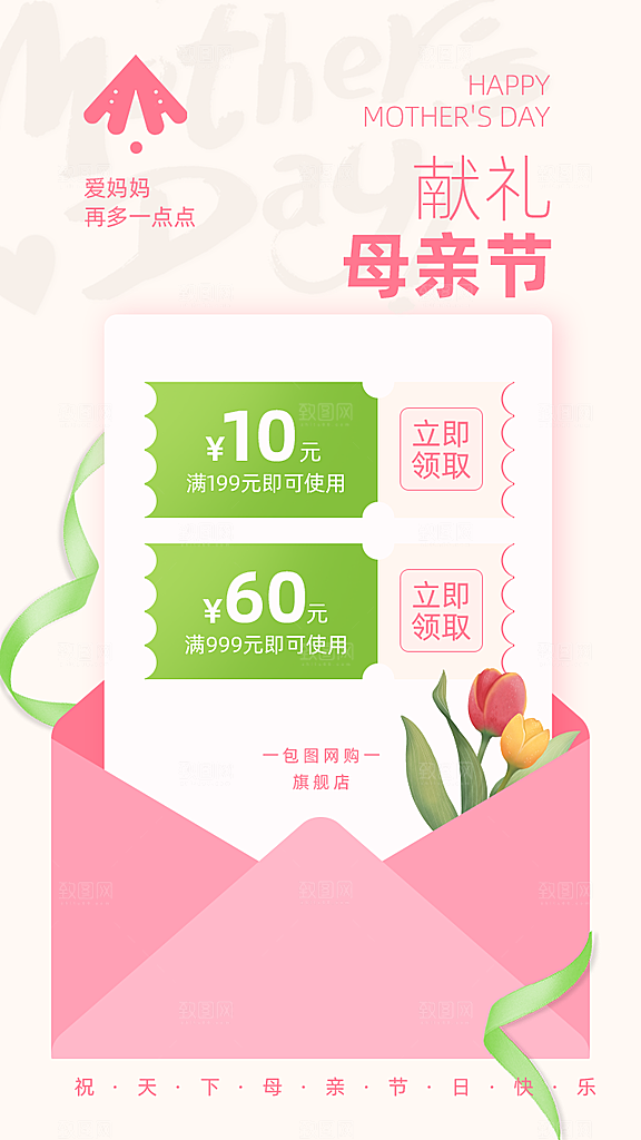 传统节日母亲节海报模版