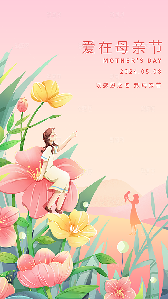 传统节日母亲节海报模版