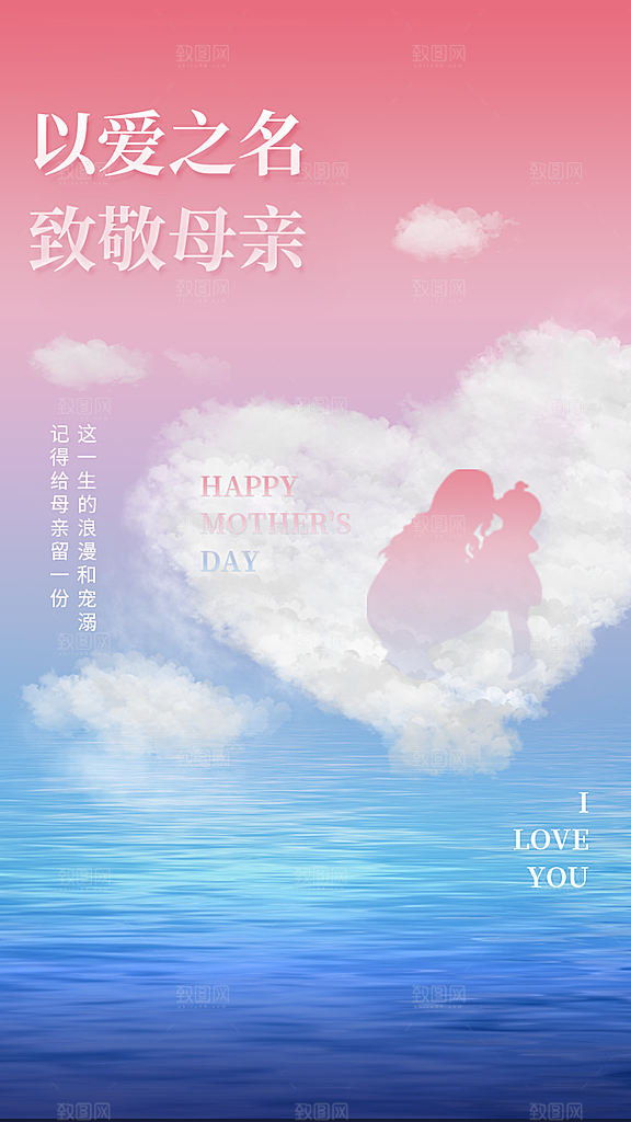 传统节日母亲节海报模版