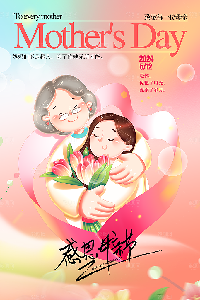 母亲节节日简约大气海报