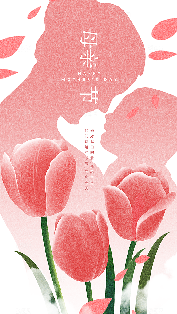 母亲节节日简约大气海报