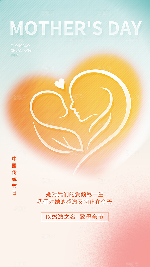 母亲节节日简约大气海报