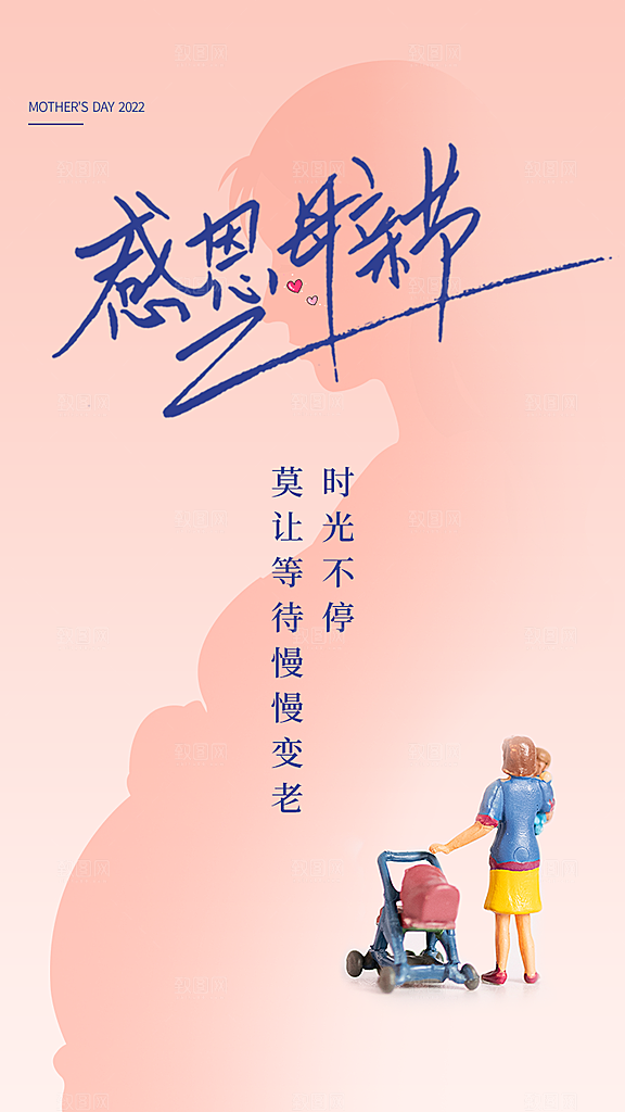 母亲节节日简约大气海报