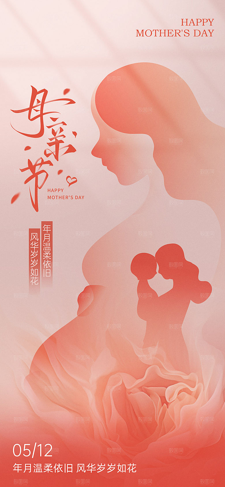 母亲节节日简约大气海报