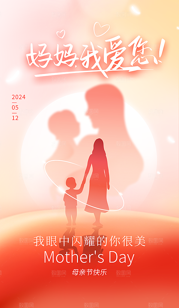 母亲节节日简约大气海报