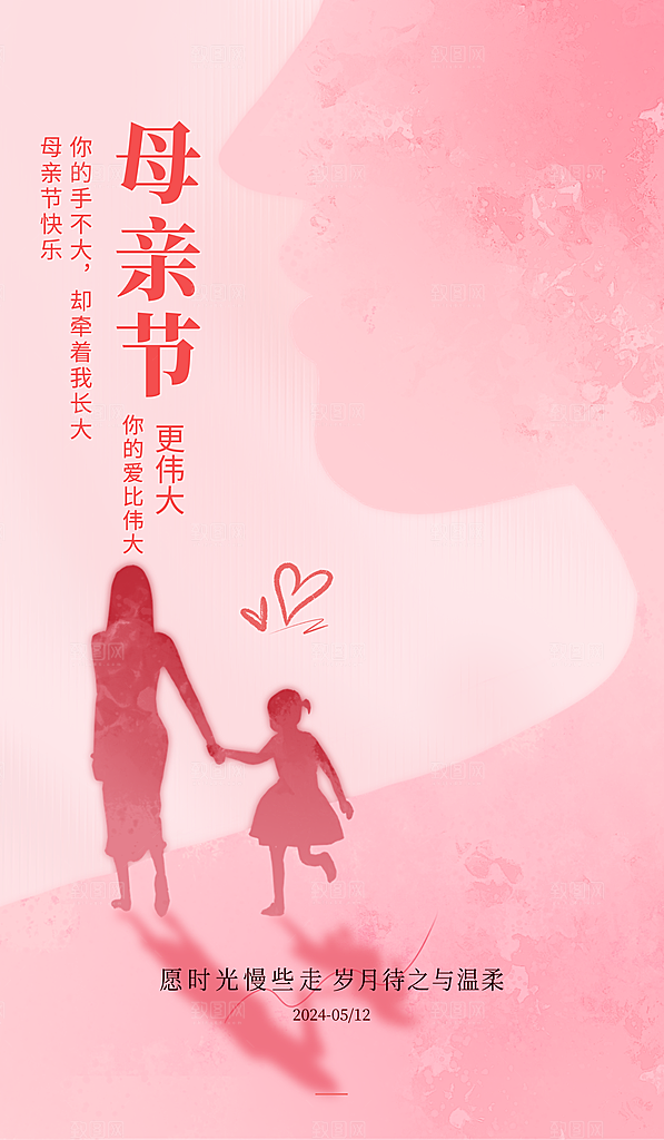 母亲节节日简约大气海报