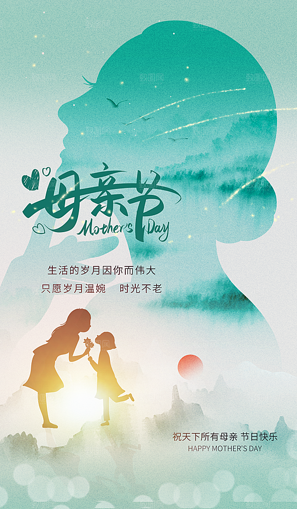 母亲节节日简约大气海报