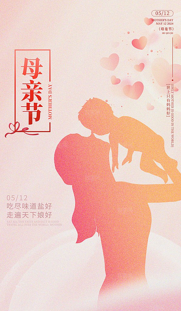 母亲节节日简约大气海报