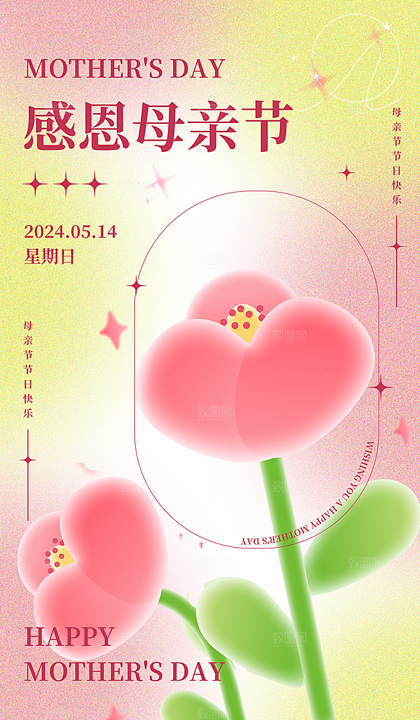 母亲节节日简约大气海报