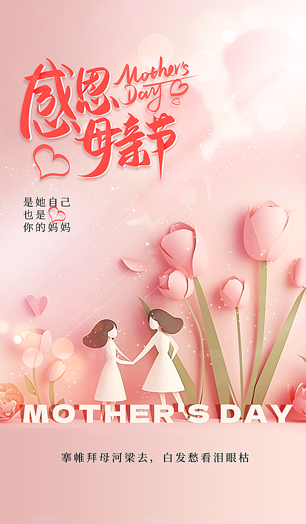 母亲节节日简约大气海报