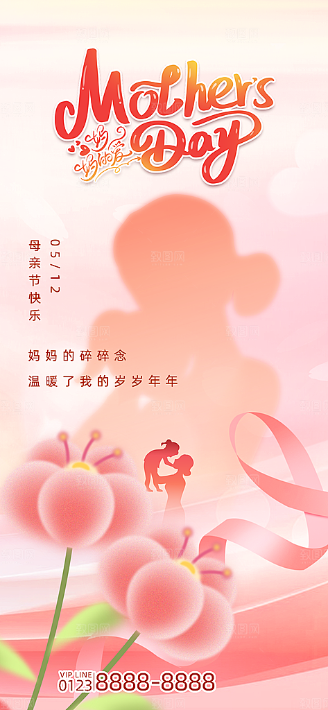 母亲节节日简约大气海报