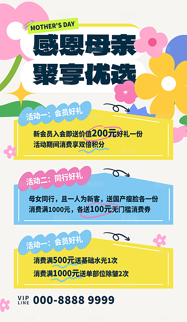 母亲节节日简约大气海报