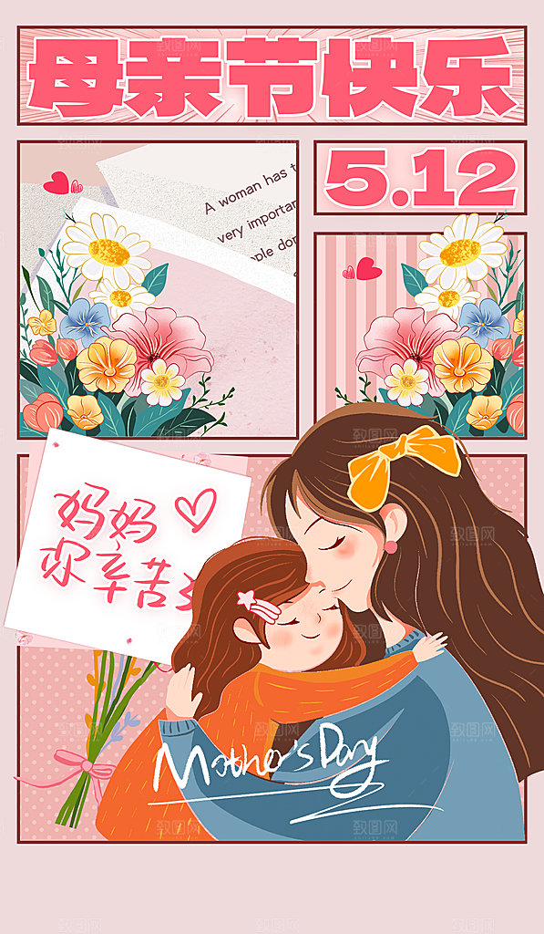 母亲节节日简约大气海报