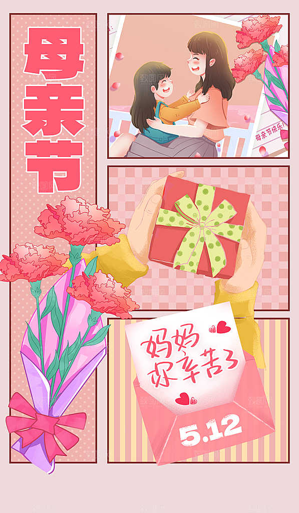 母亲节节日简约大气海报
