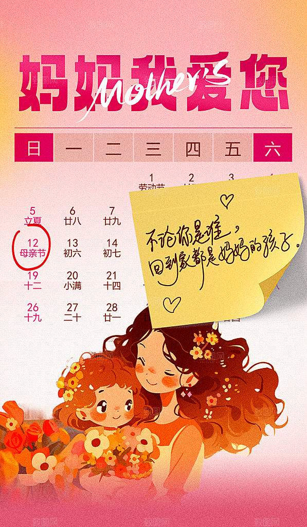 母亲节节日简约大气海报