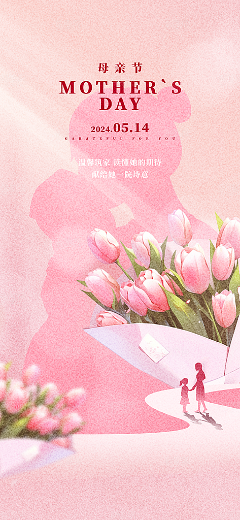 母亲节节日简约大气海报