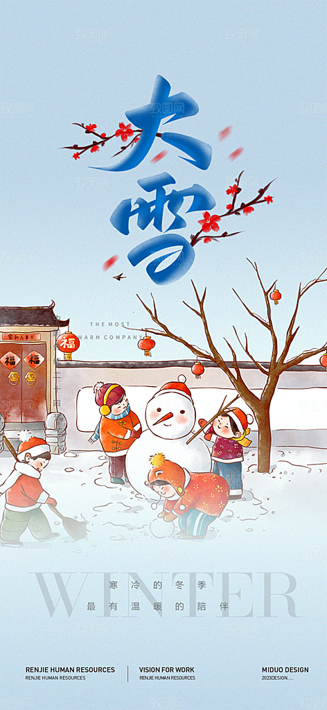 传统二十四节气大雪宣传活动海报