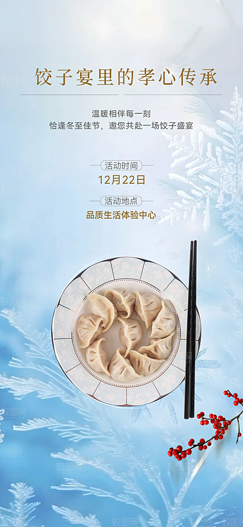 传统二十四节气冬至宣传活动海报