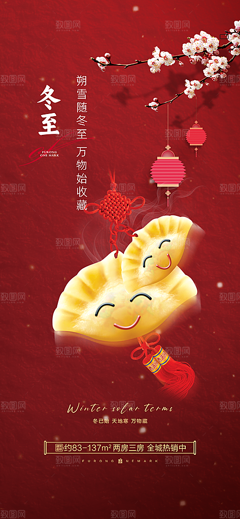 传统二十四节气冬至宣传活动海报