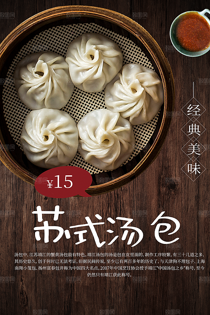 高端汤包小笼包宣传海报
