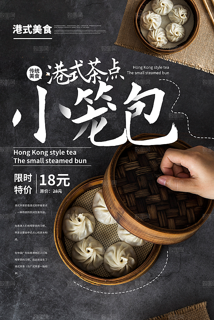 高端汤包小笼包宣传海报