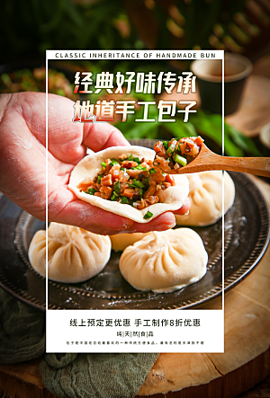 高端汤包小笼包宣传海报