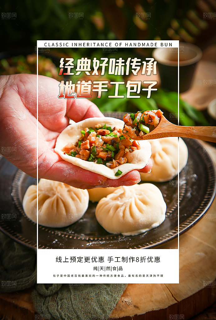 高端汤包小笼包宣传海报