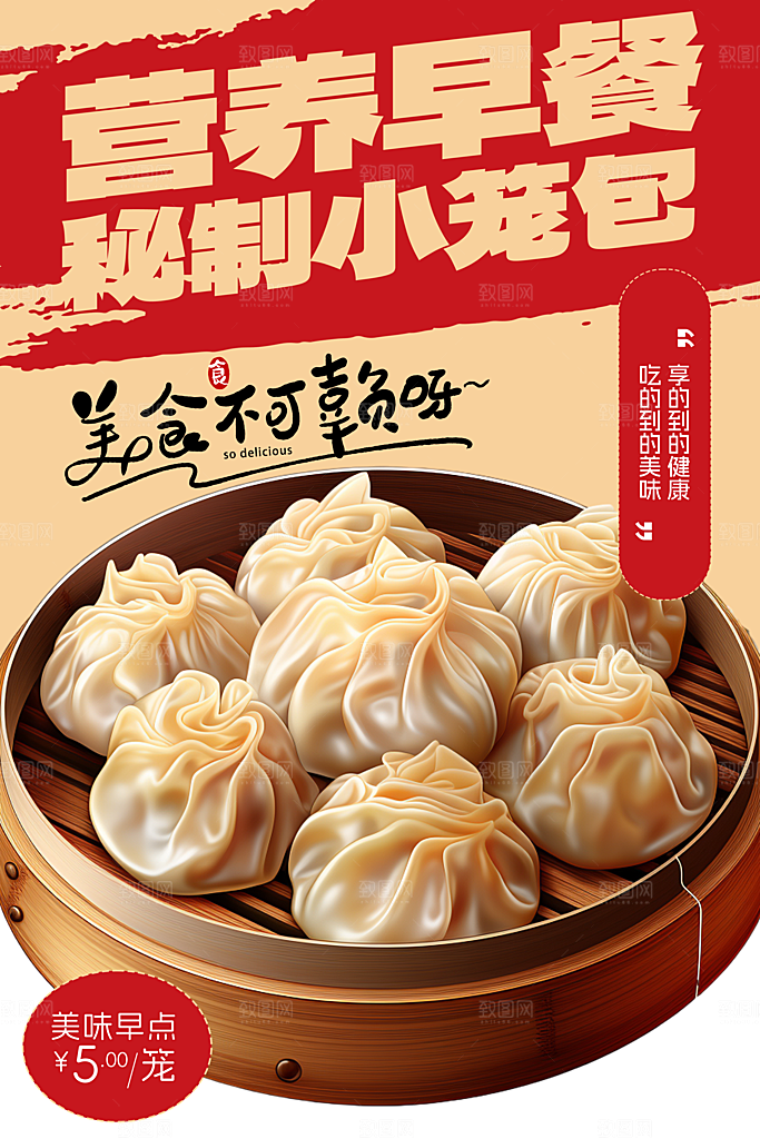高端汤包小笼包宣传海报