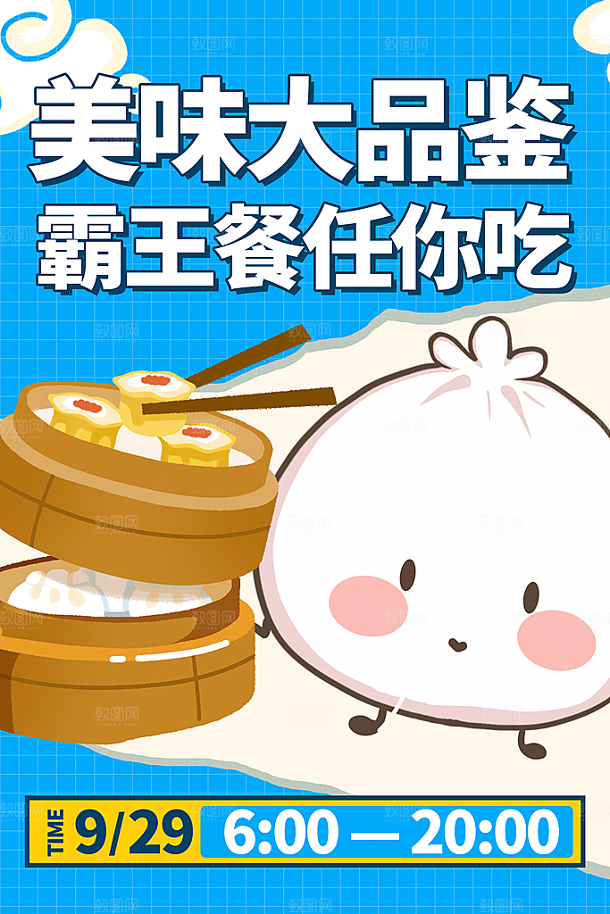 高端汤包小笼包宣传海报