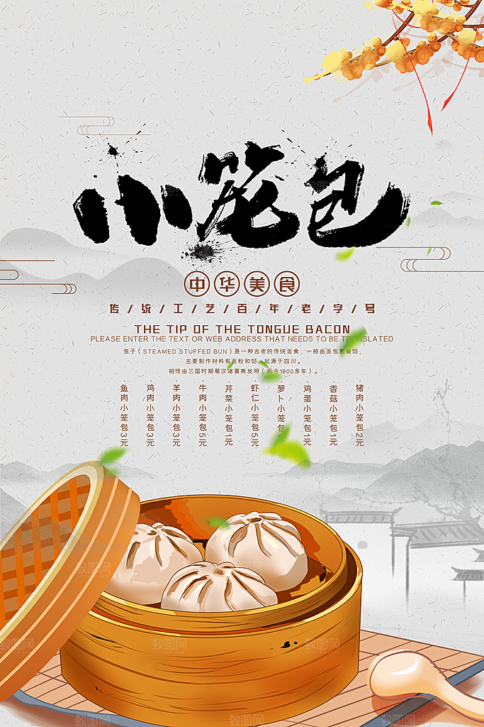 时尚汤包小笼包宣传海报