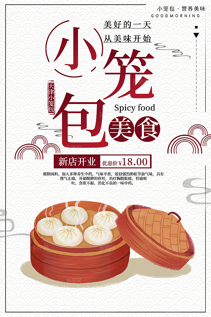 时尚汤包小笼包宣传海报