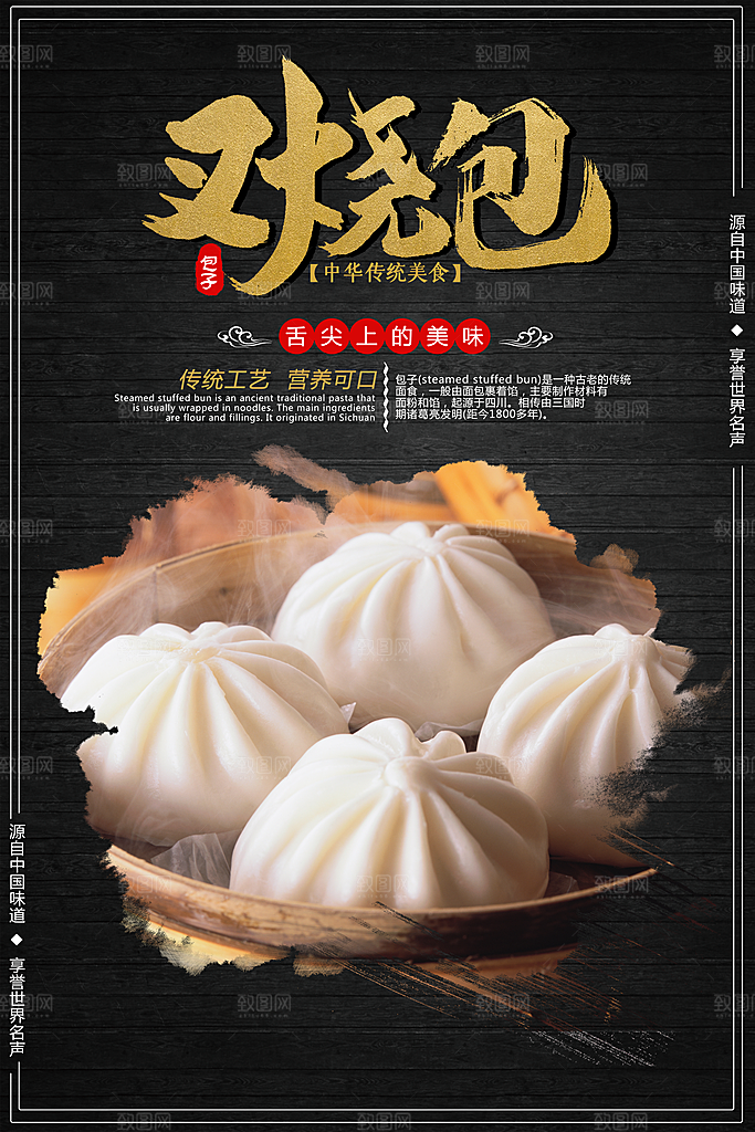 时尚汤包小笼包宣传海报