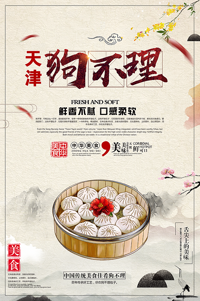 时尚汤包小笼包宣传海报