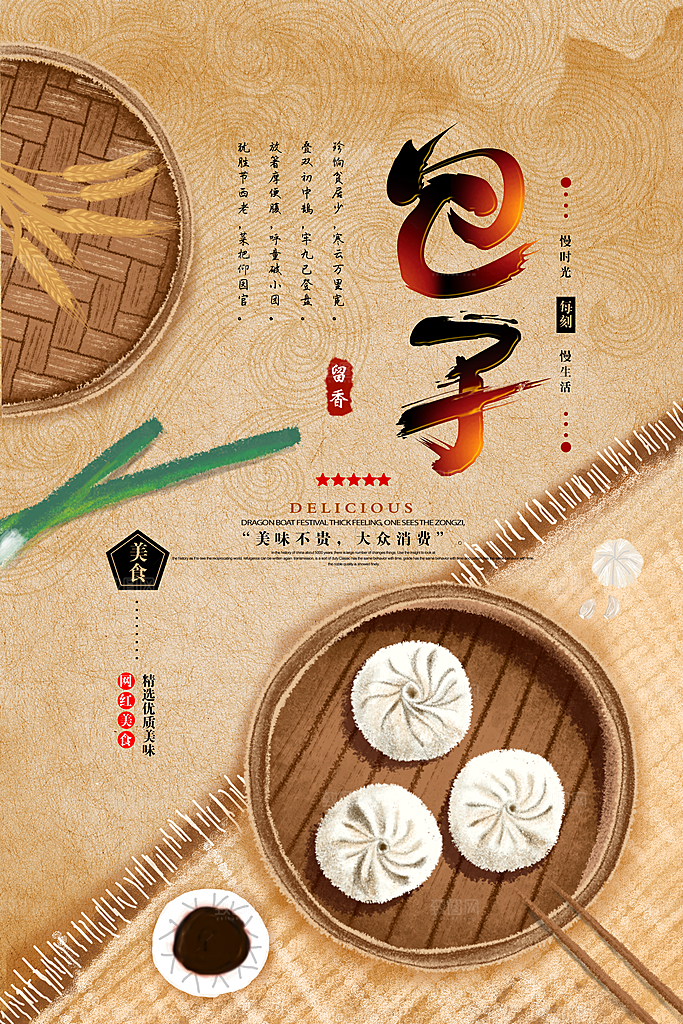 时尚汤包小笼包宣传海报