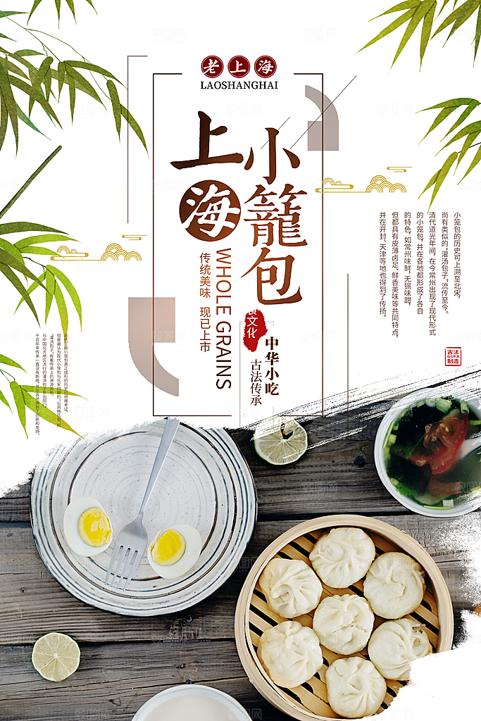 时尚汤包小笼包宣传海报