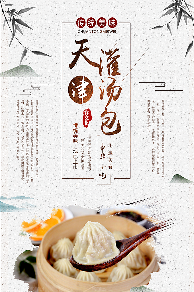 清新汤包小笼包宣传海报