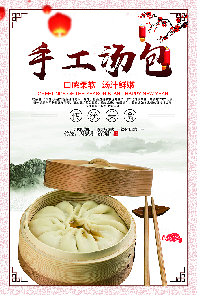清新汤包小笼包宣传海报