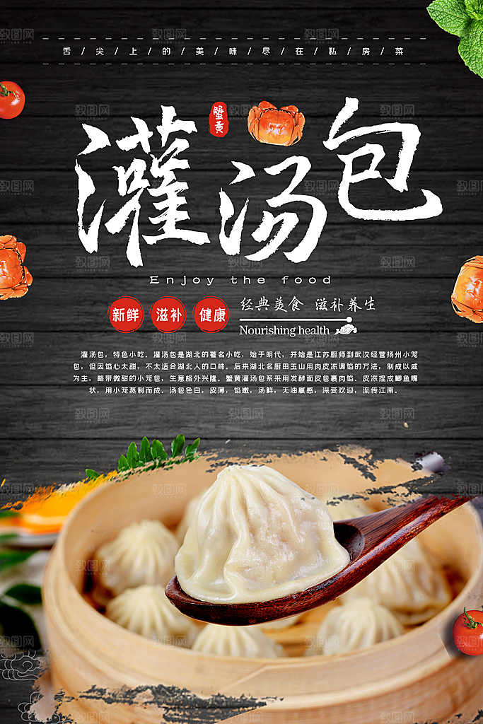 清新汤包小笼包宣传海报