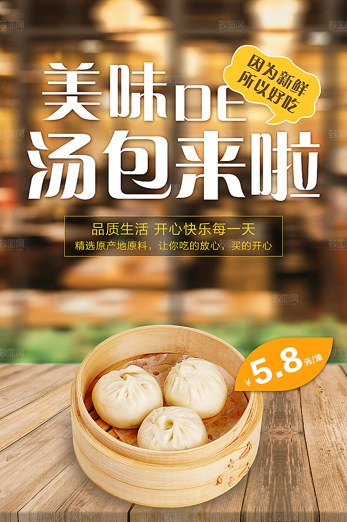 清新汤包小笼包宣传海报