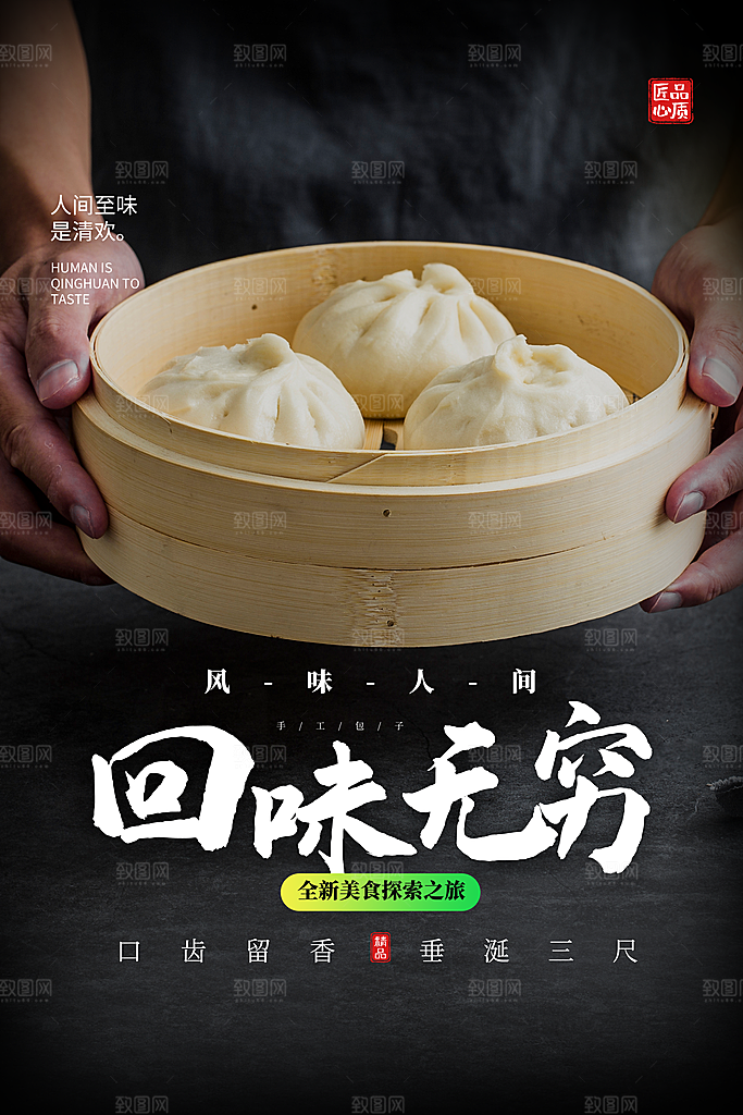清新汤包小笼包宣传海报