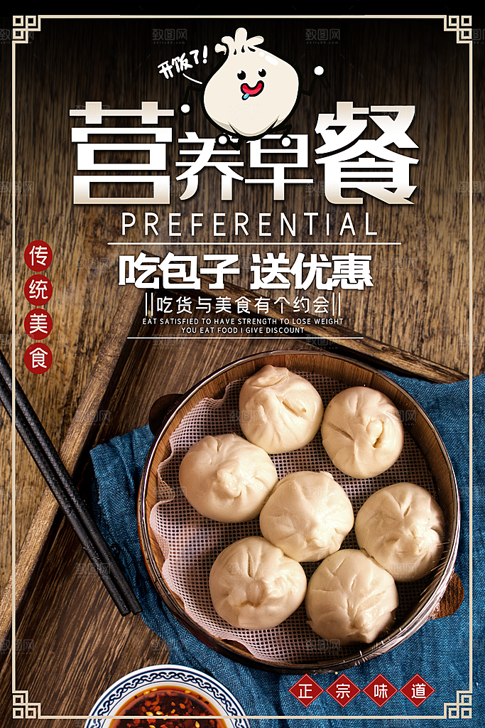清新汤包小笼包宣传海报
