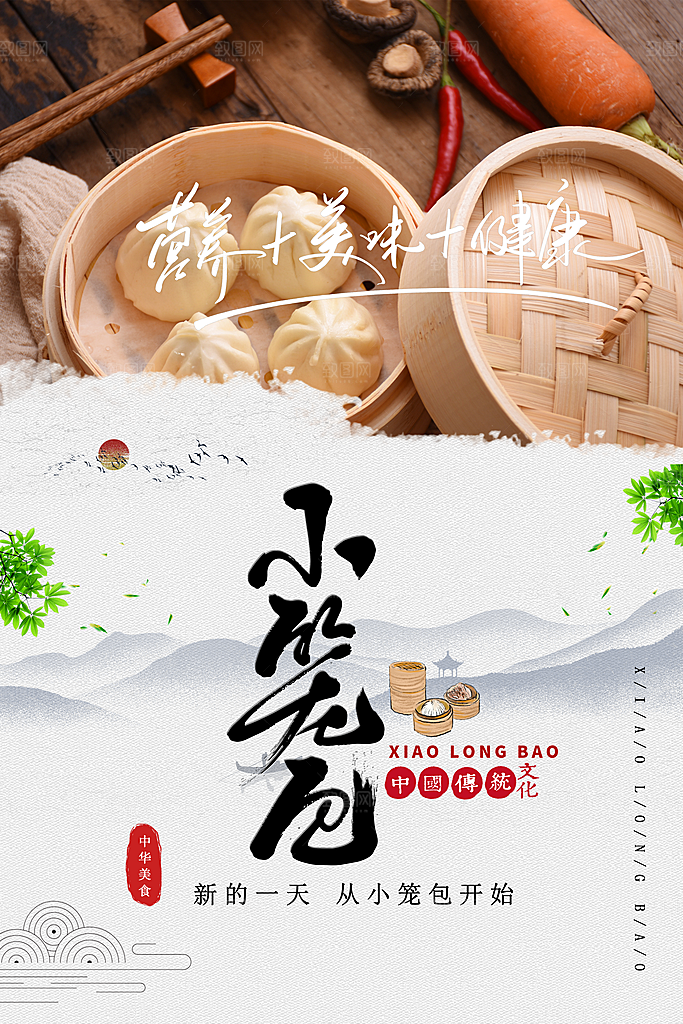 清新汤包小笼包宣传海报