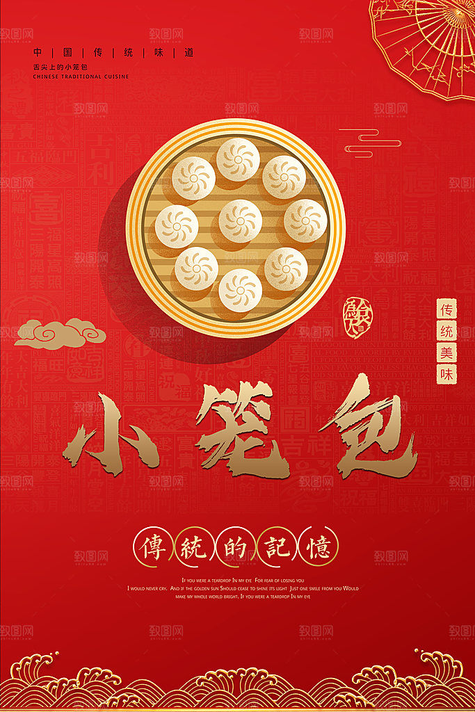 清新汤包小笼包宣传海报