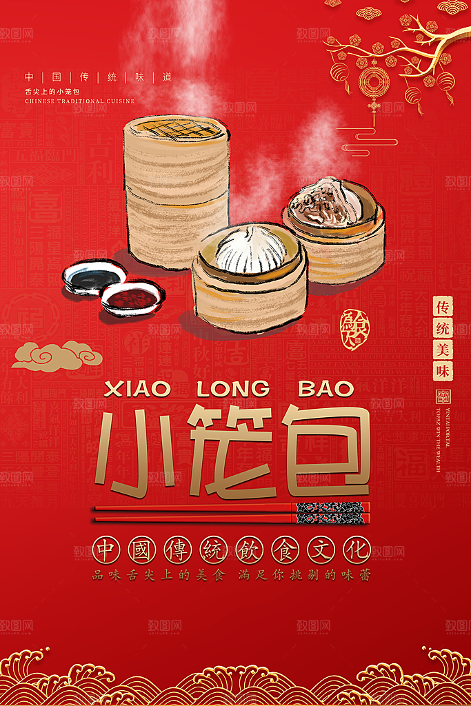 清新汤包小笼包宣传海报