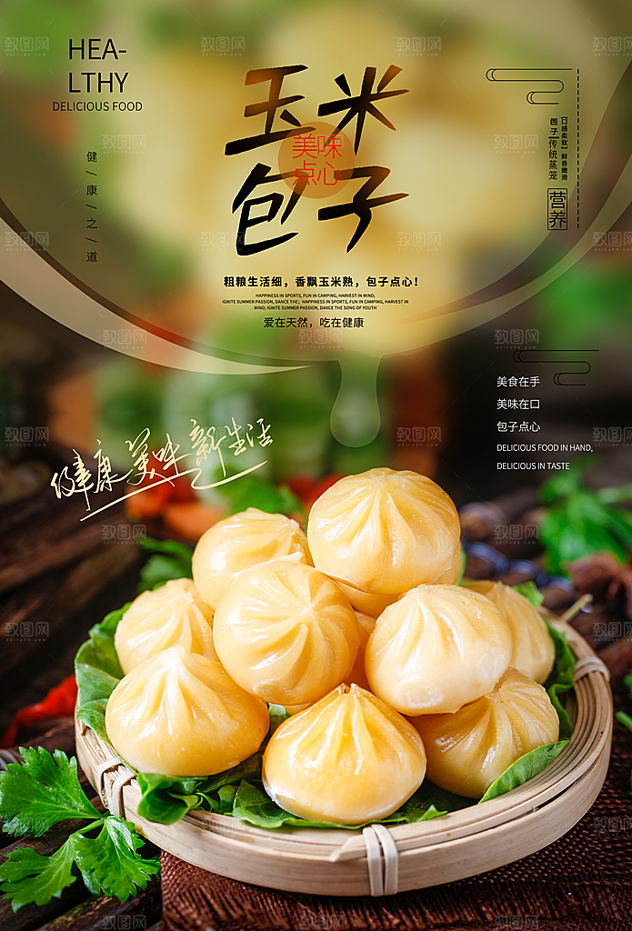 清新汤包小笼包宣传海报
