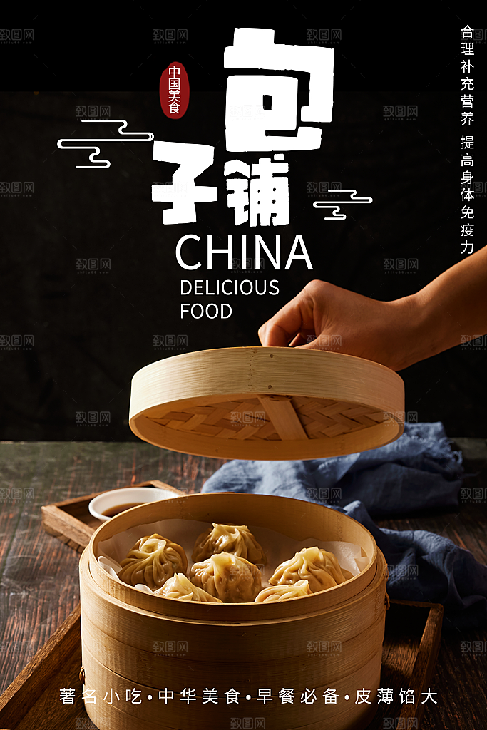大气汤包小笼包宣传海报