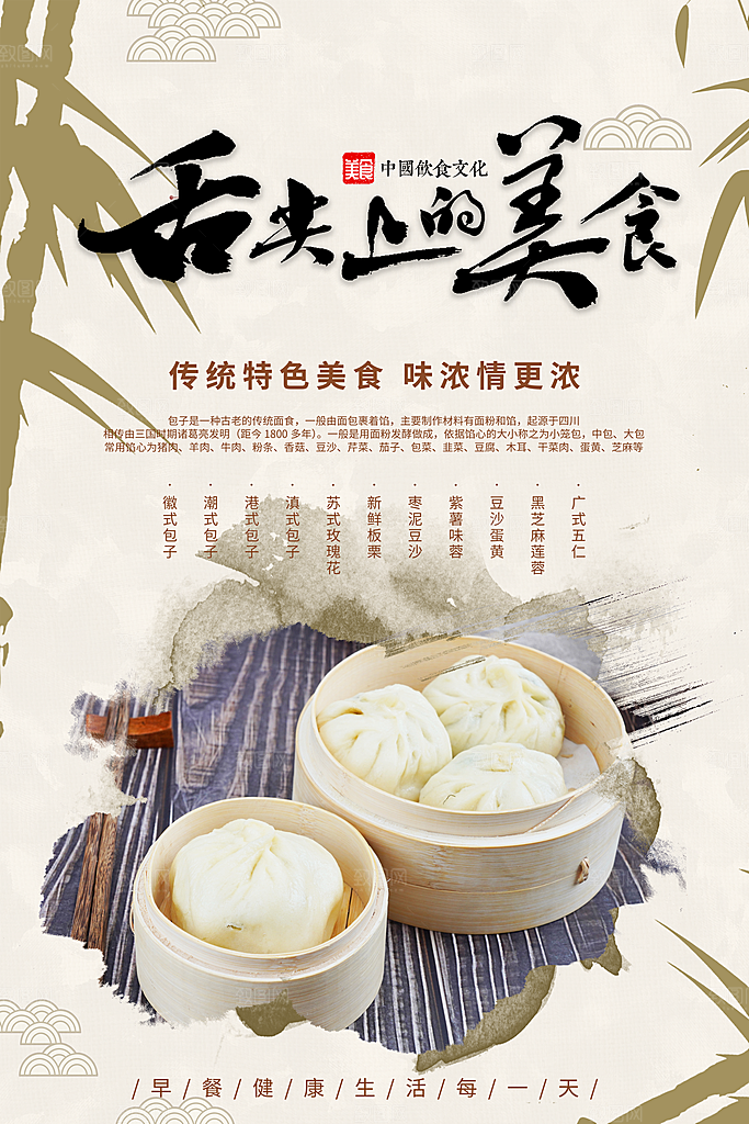 大气汤包小笼包宣传海报